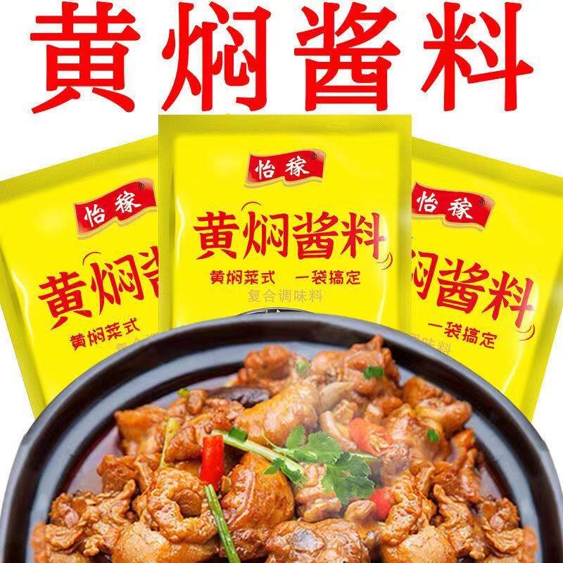 黄焖酱汁酱料包家用炖牛肉卤猪蹄