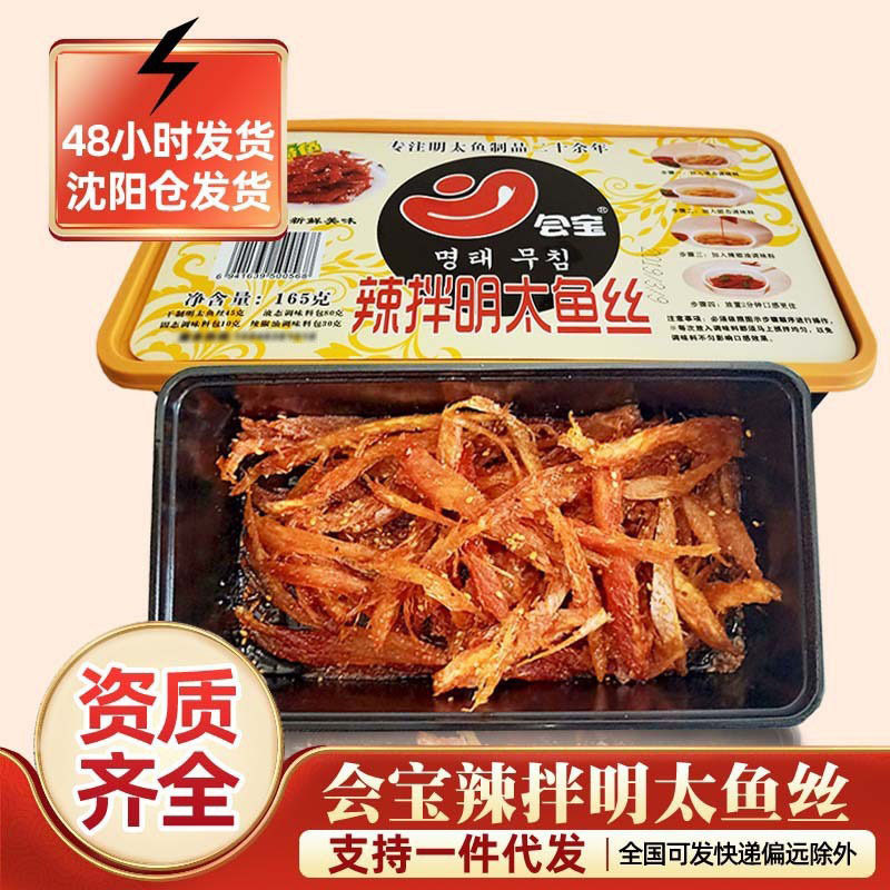 延边风味辣拌明太鱼丝延吉特产