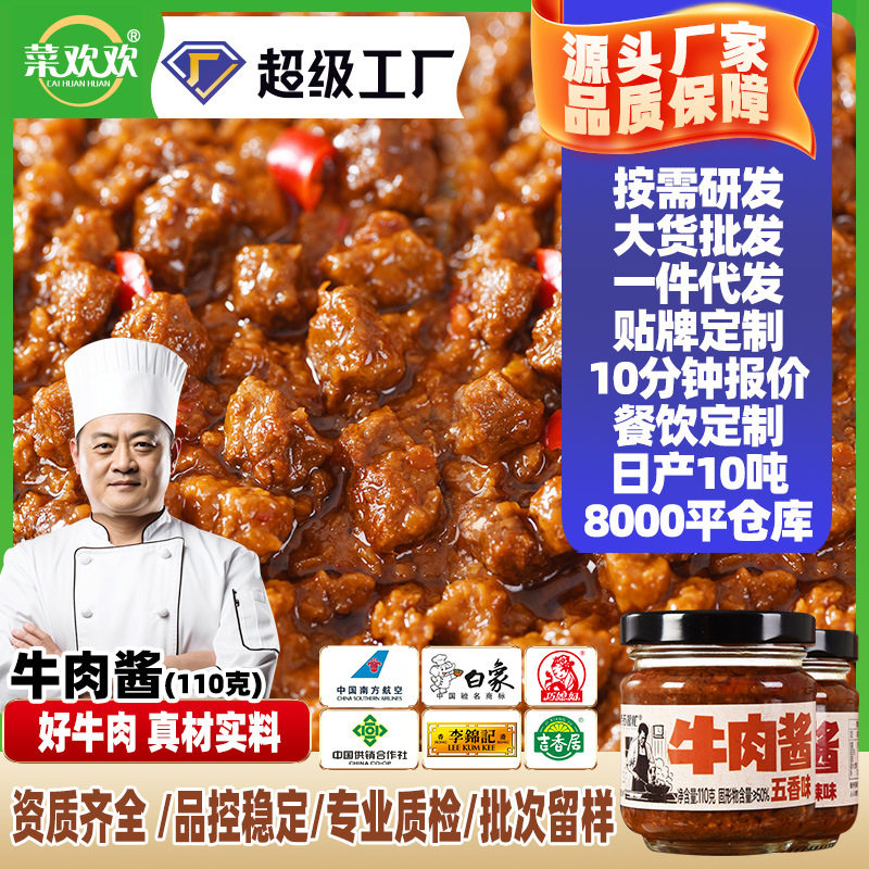 牛肉酱源头拌面下饭辣椒酱摆摊