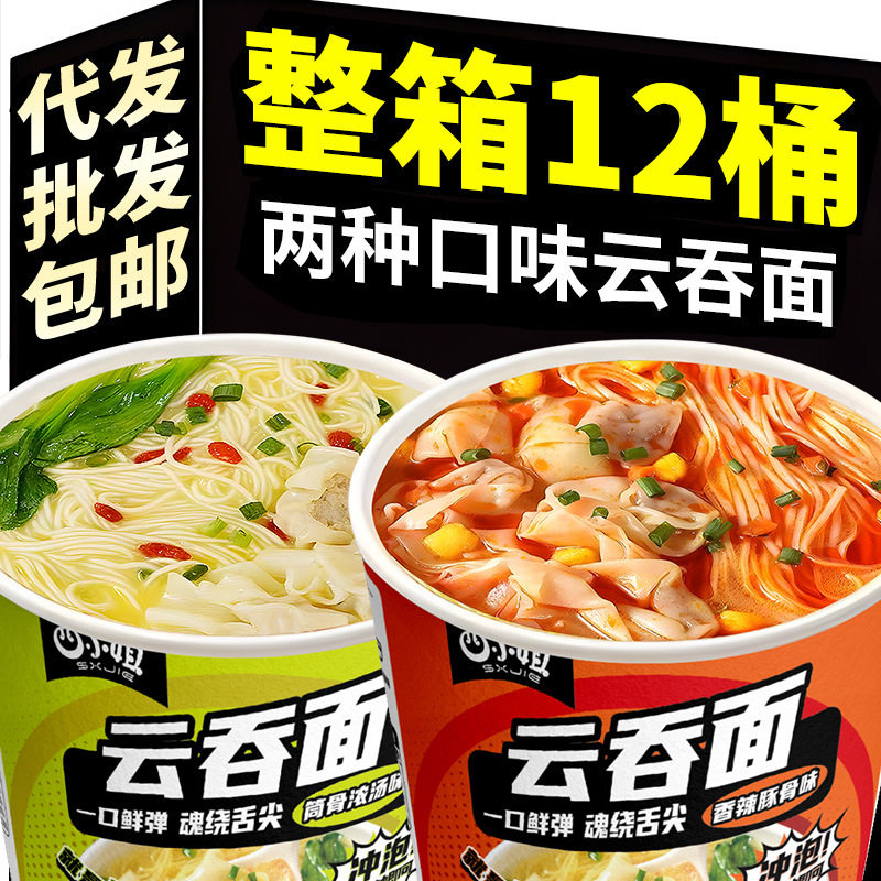 四小姐云吞面泡面桶装香辣豚骨味