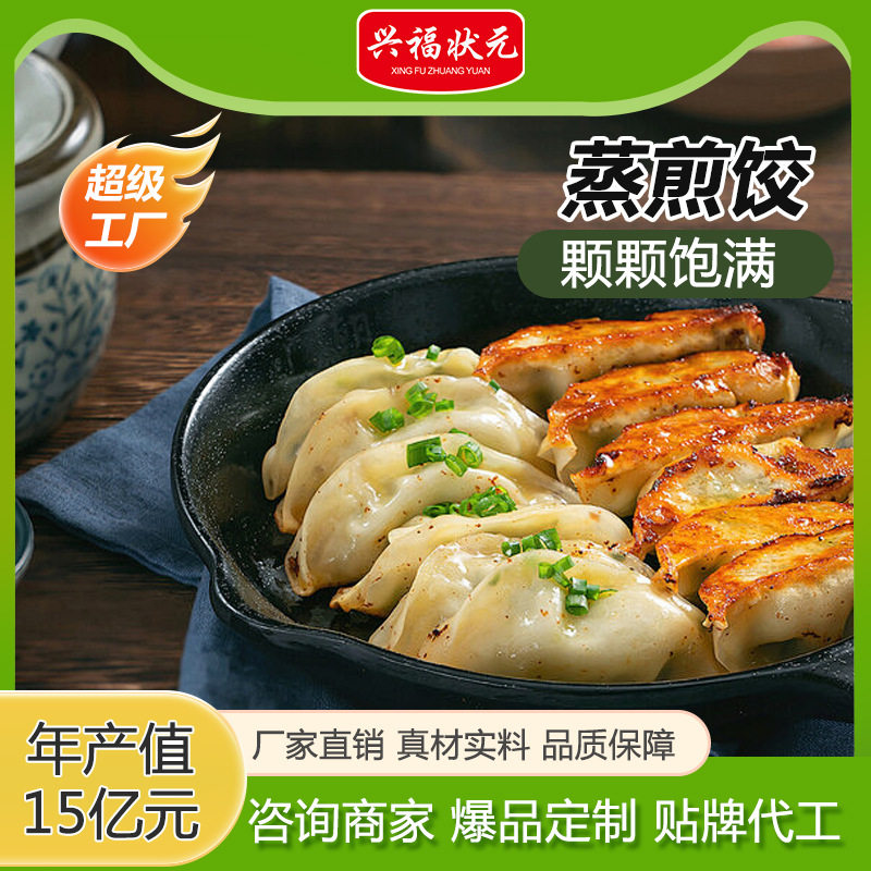 蒸煎饺1000克冷冻半成品面米制品
