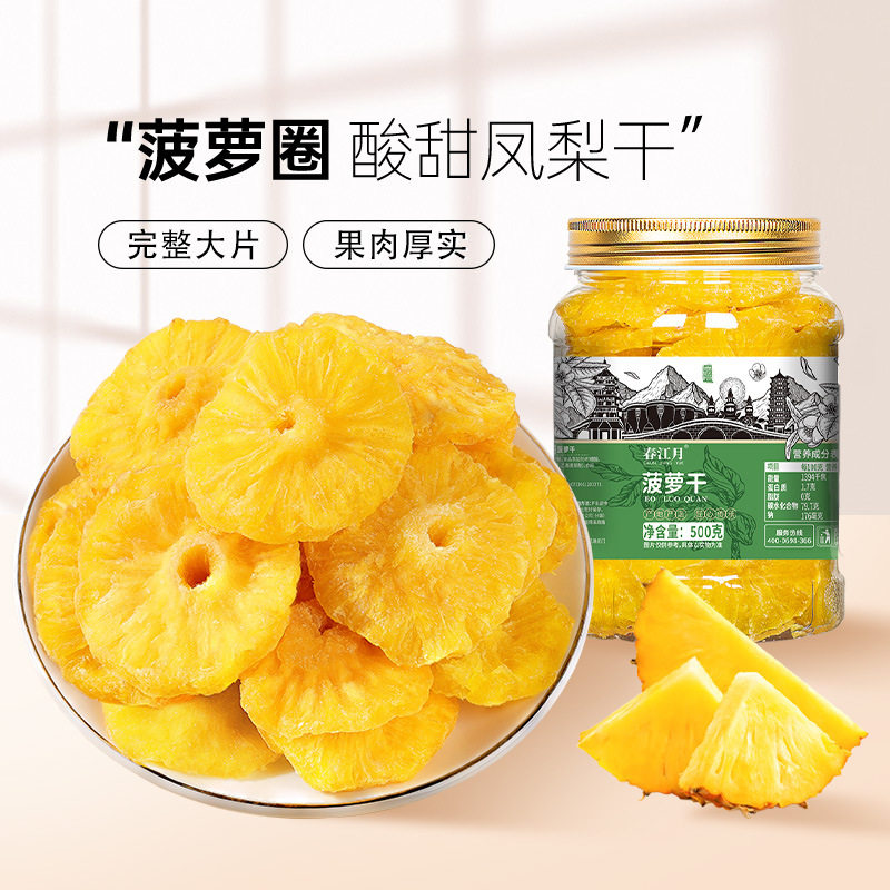 厂家菠萝圈原味酸甜凤梨干零食品