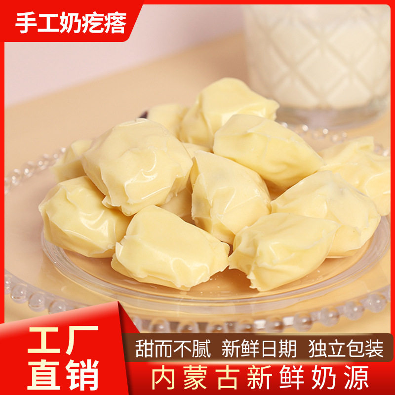 酸奶疙瘩内蒙古特产含乳制品牧民