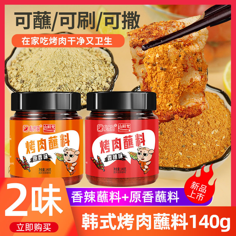 私房猫烧烤调料蘸料原香干碟烤串