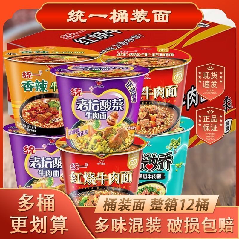 统一方便面好劲道泡面桶面整箱