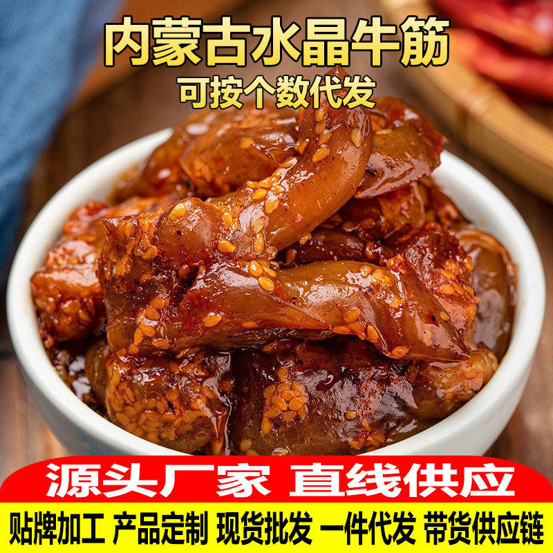 内蒙古香辣水晶牛筋小包装牛蹄筋