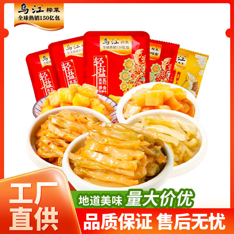 【包邮】正品乌江榨菜膳食纤维