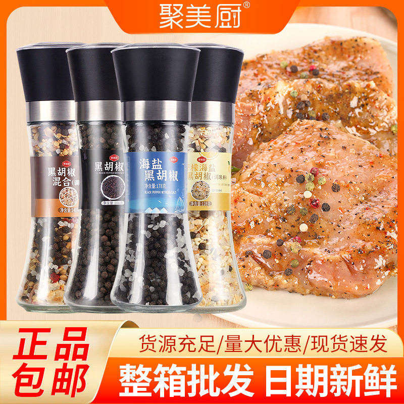 黑胡椒粒组合海盐柠檬混合调料