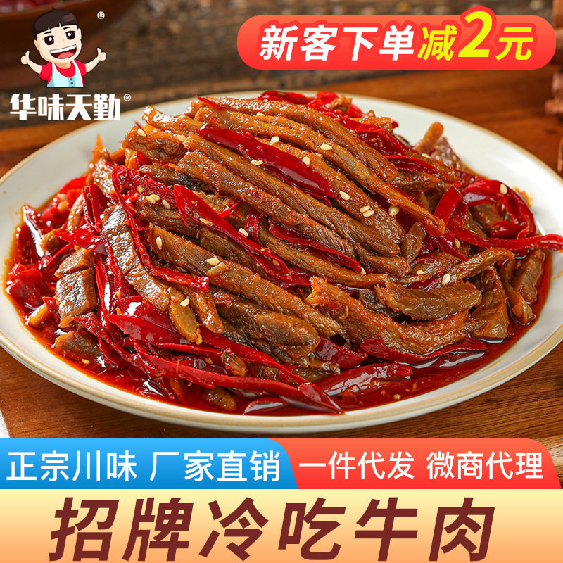自贡冷吃牛肉四川麻辣牛肉干美食
