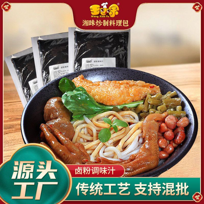 王小余卤粉调味汁传统卤水卤香型