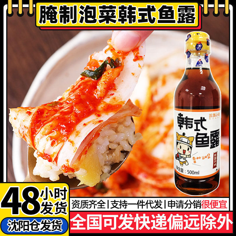 韩国风味饥饿小猪鱼露腌制辣白菜