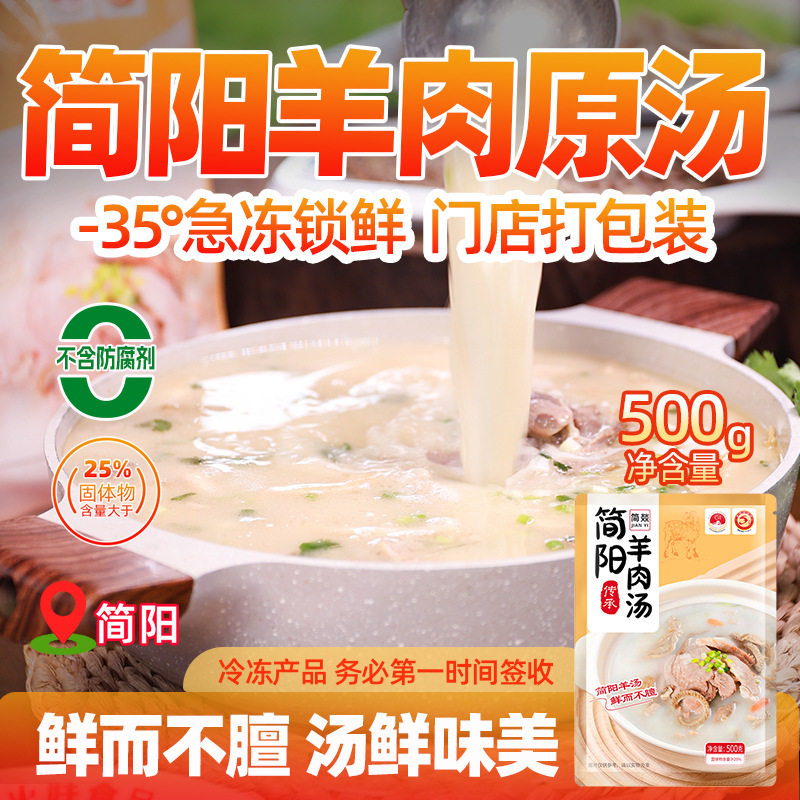 正宗简阳羊肉汤500g四川特产开袋