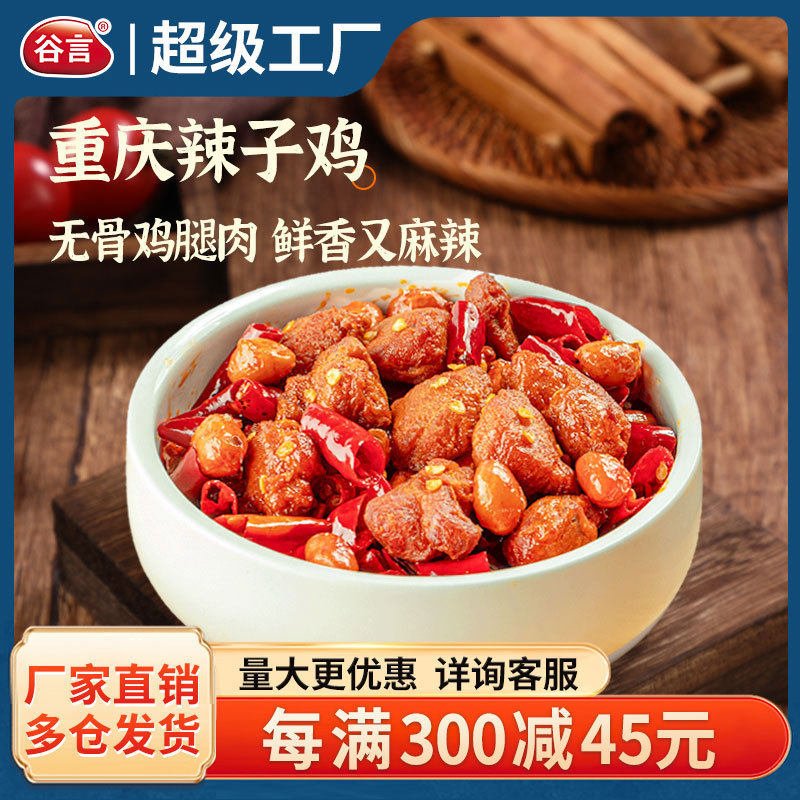 谷言速冻料理包重庆辣子鸡170g