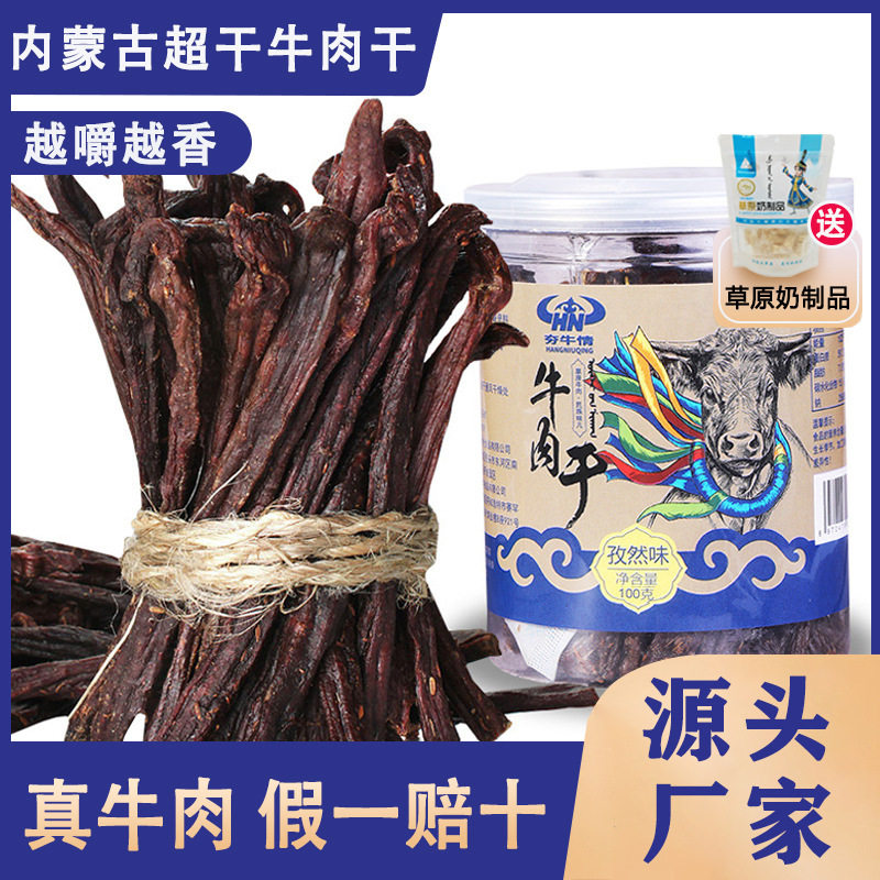牛肉干内蒙古风干手撕超干牛肉
