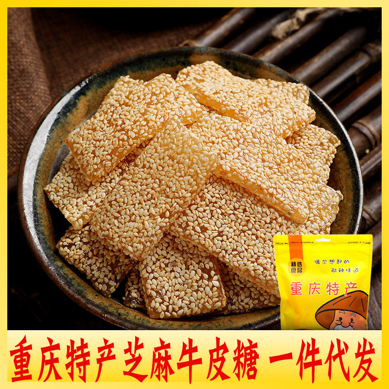 重庆特产牛皮糖手工老式芝麻软糖麦芽糖500g袋装零食一件