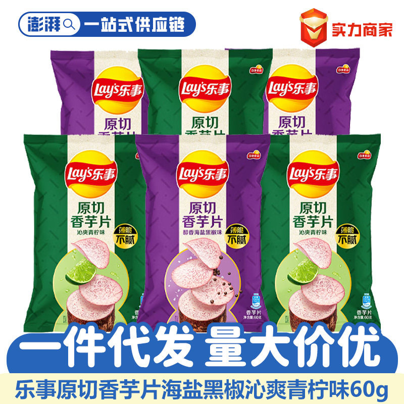 乐事香芋片60g袋装青柠海盐原切
