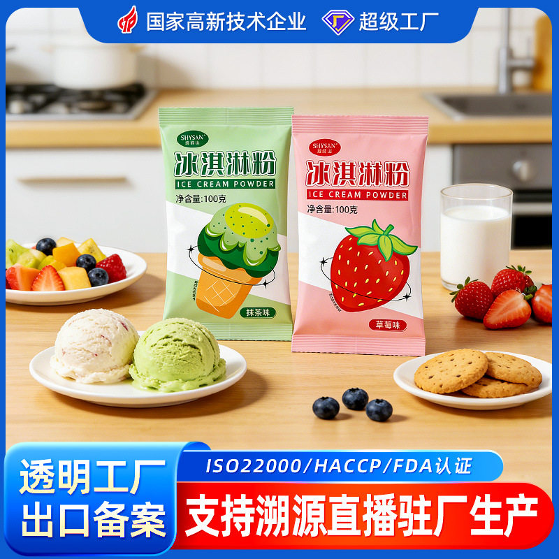 冰淇淋粉家用100g小包装冰粉diy