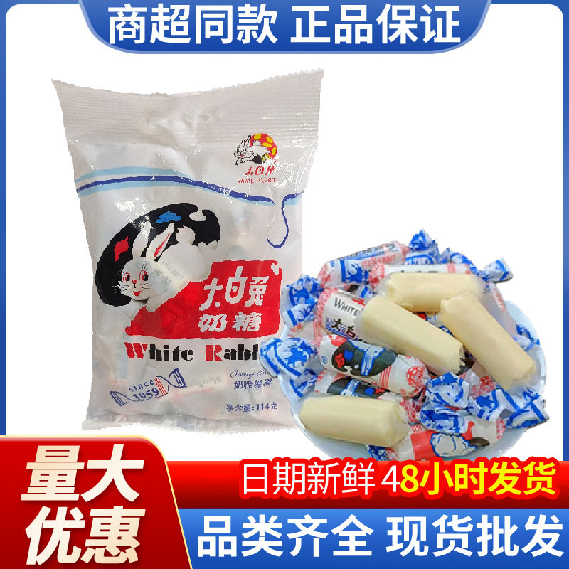 冠生园114g大白兔原味奶糖糖果