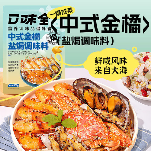 海鲜盐焗调味料粗海盐海鲜盐焗香料食用海盐炒货盐焗腌菜盐焗鸡