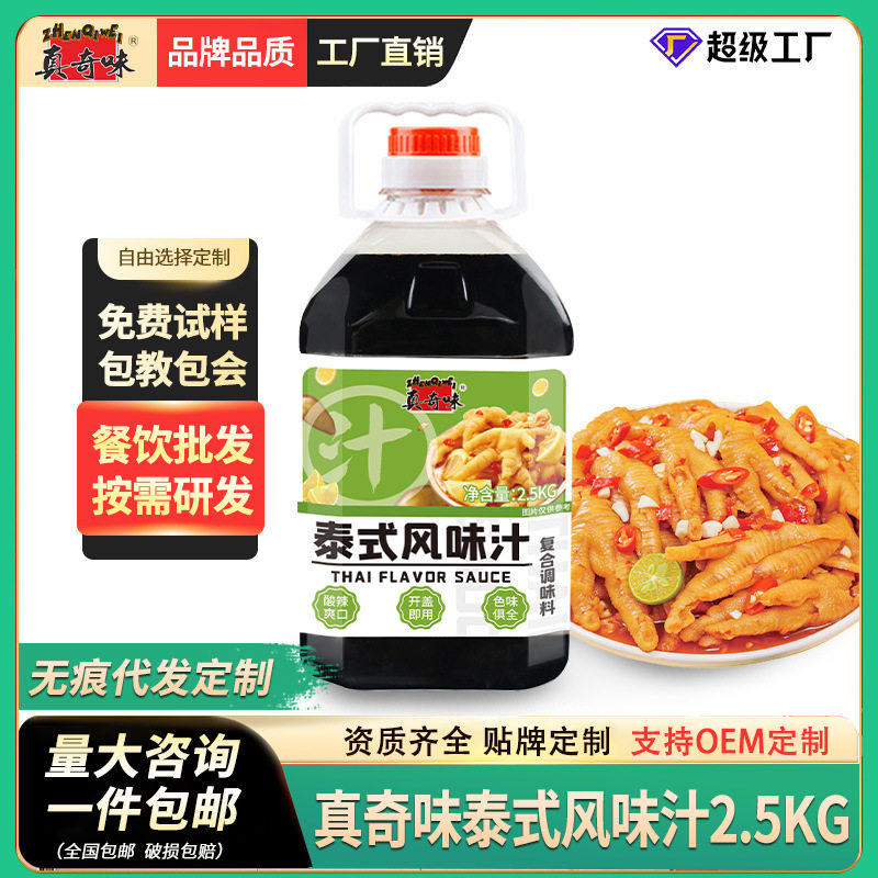 宝宝泰式风味汁2.5L商用酸辣柠檬泡凤爪调料凉拌鸡爪风味汁桶装通