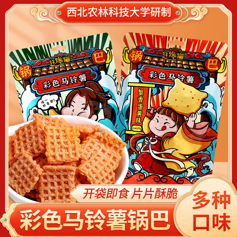西农彩色马铃薯农大锅巴农科院