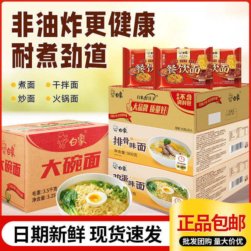 白象鸡蛋面排骨面无料包火锅面