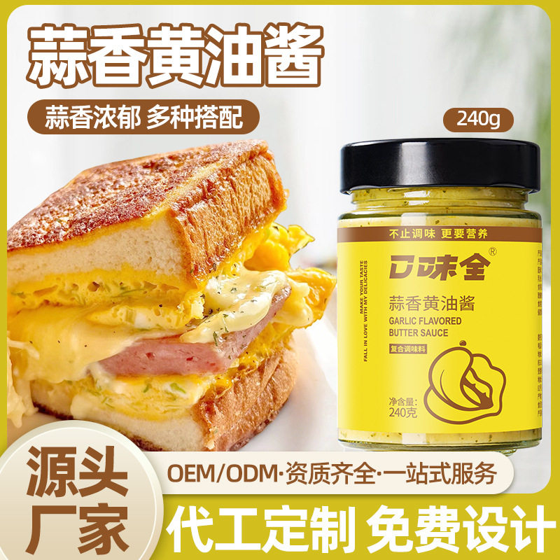 宝宝零食蒜香黄油酱240g法棍面包吐司涂抹调味酱酱料烘焙烤面包黄