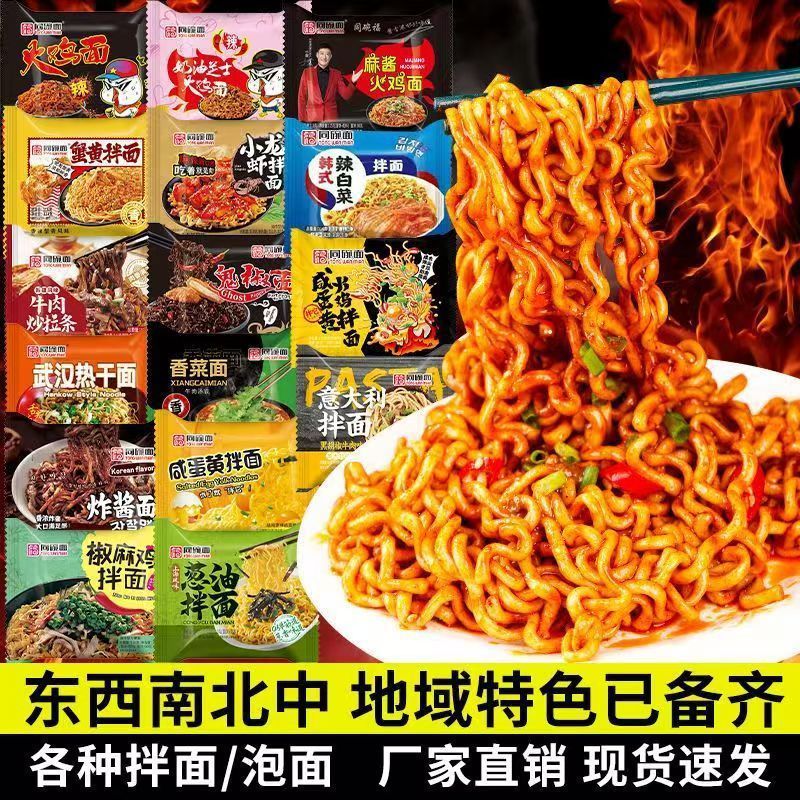 同碗面混合口味火鸡面速食拌面福