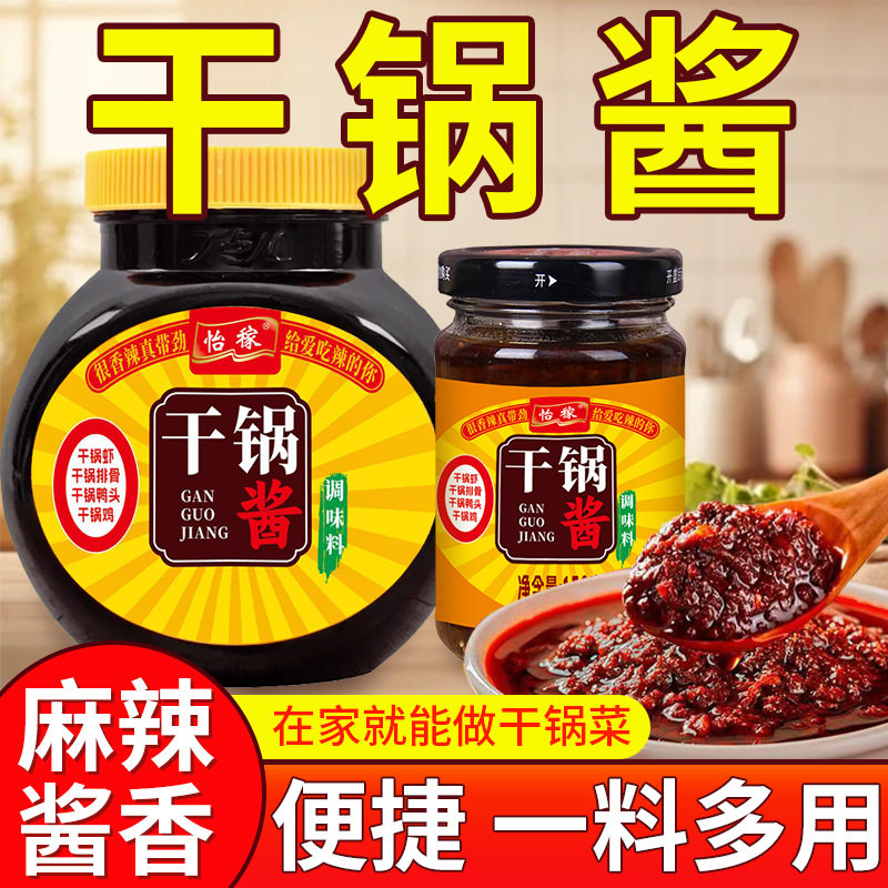 干锅酱烤鱼酱家用川菜爆炒麻辣