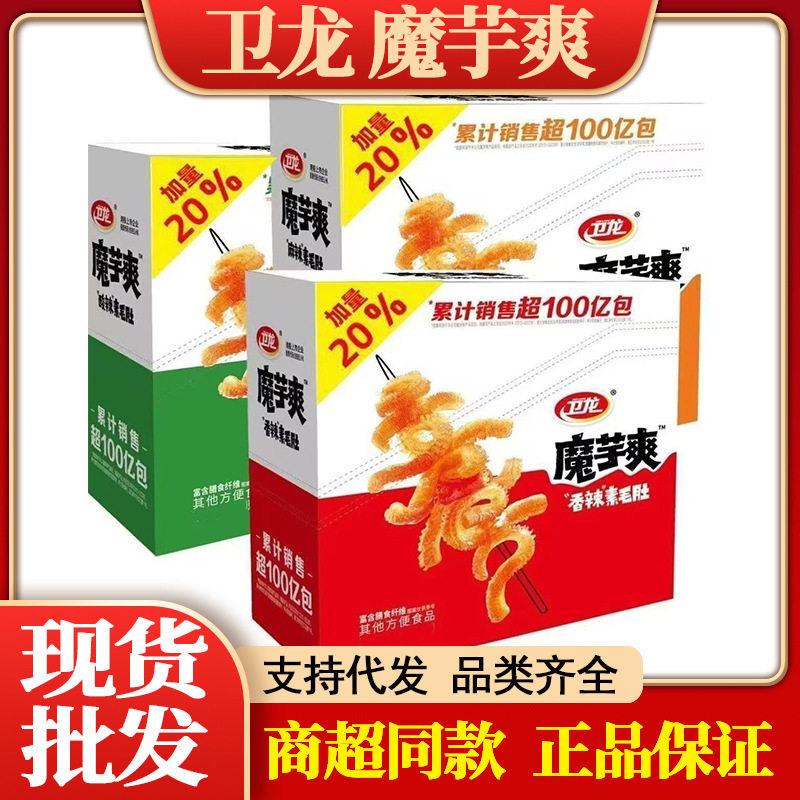 卫龙魔芋爽15g+3g*20包盒装素毛肚小包装三口味整箱特产辣条