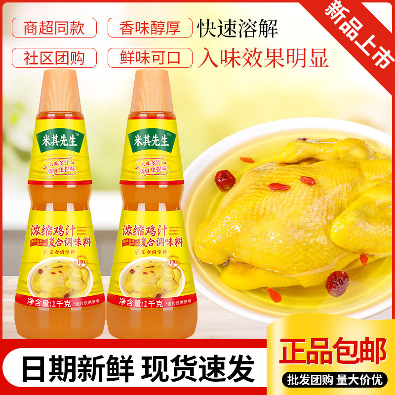 鸡汁浓缩商用1kg调味料调汁制