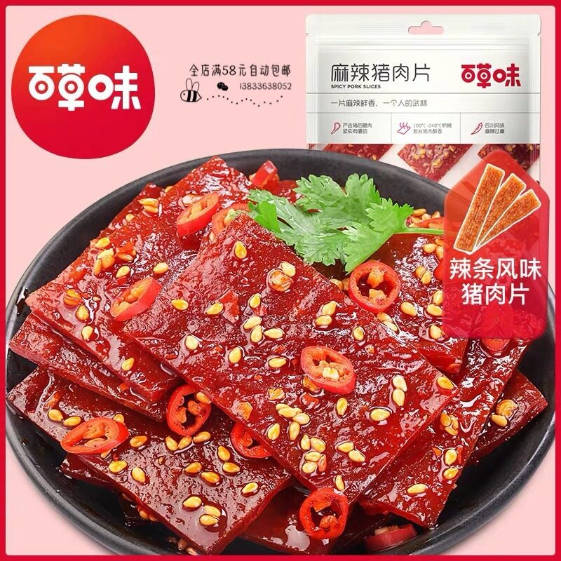 百草味麻辣猪肉片100g肉食休闲