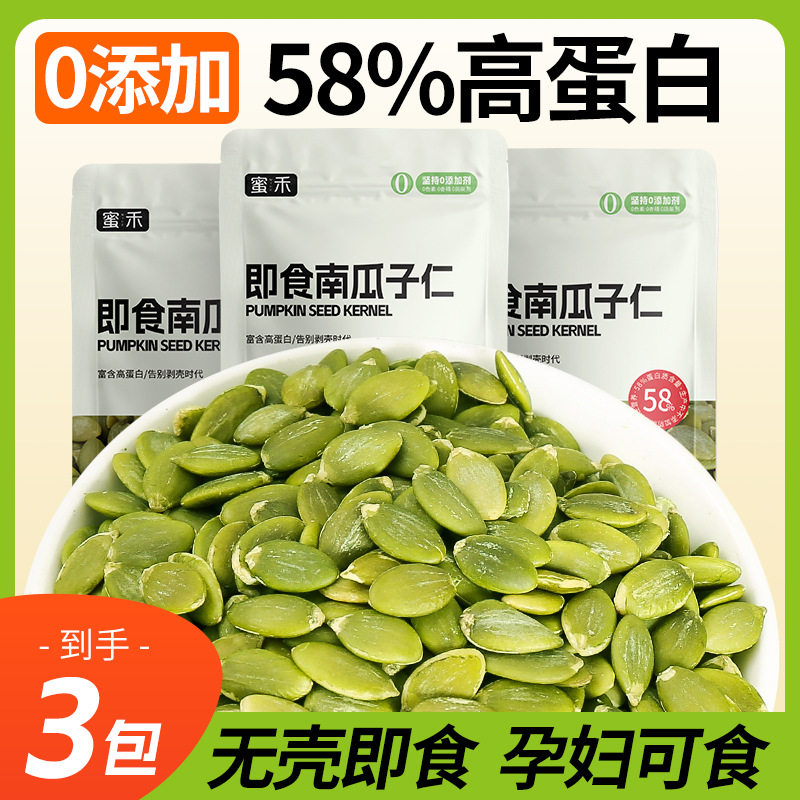 新货南瓜子仁原味熟盐焗南瓜籽