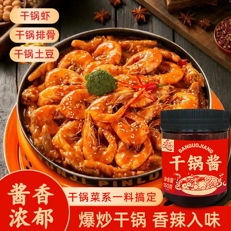 包邮干锅酱家庭干锅排骨土豆花菜