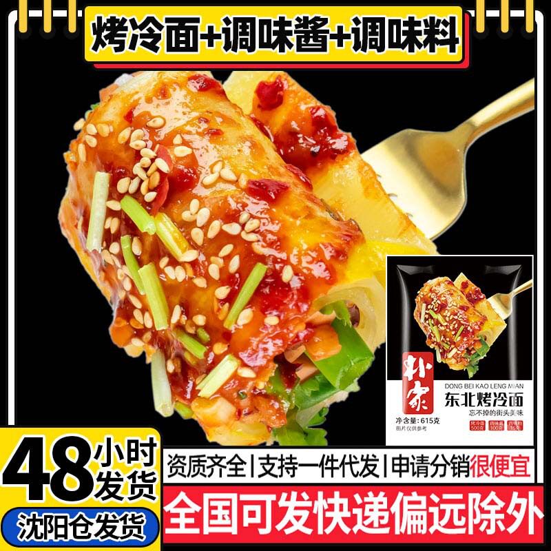 东北街头小吃铁板烤冷面片朴家