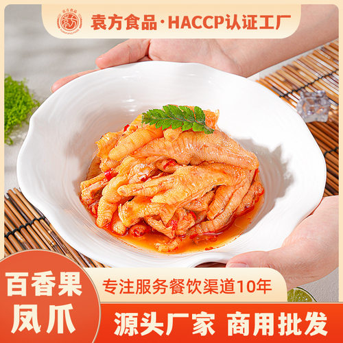 百香果无骨鸡爪袁方柠檬凤爪餐饮