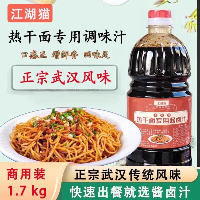 热干面调味汁家用商用鲜汁速食