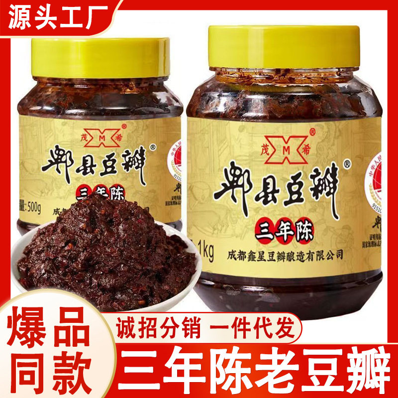四川郫县豆瓣酱三年陈自然发酵