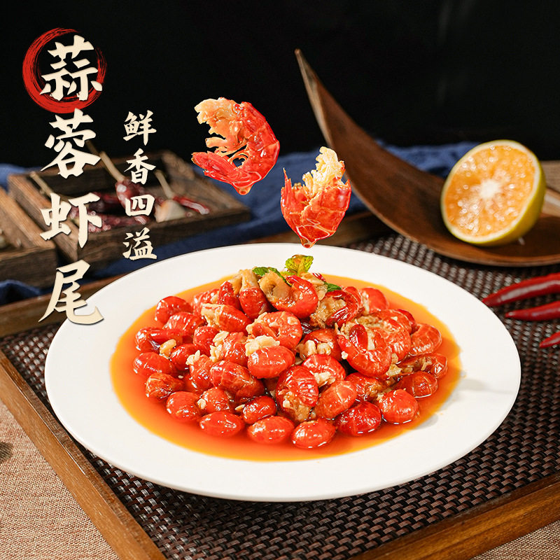 蒜蓉香辣小龙虾尾袋装麻辣虾球