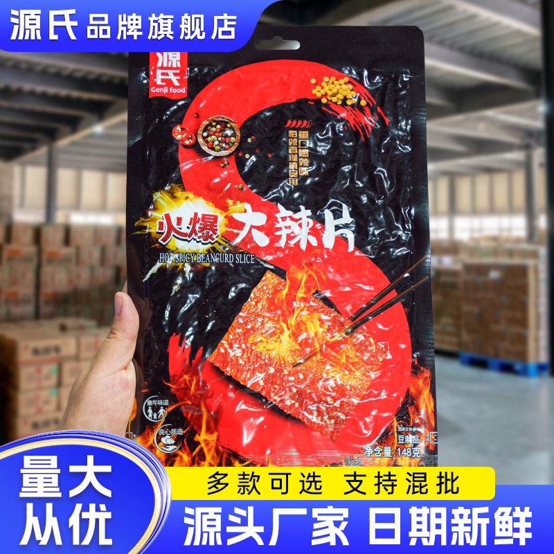 源氏大辣片8090后儿时怀旧豆皮