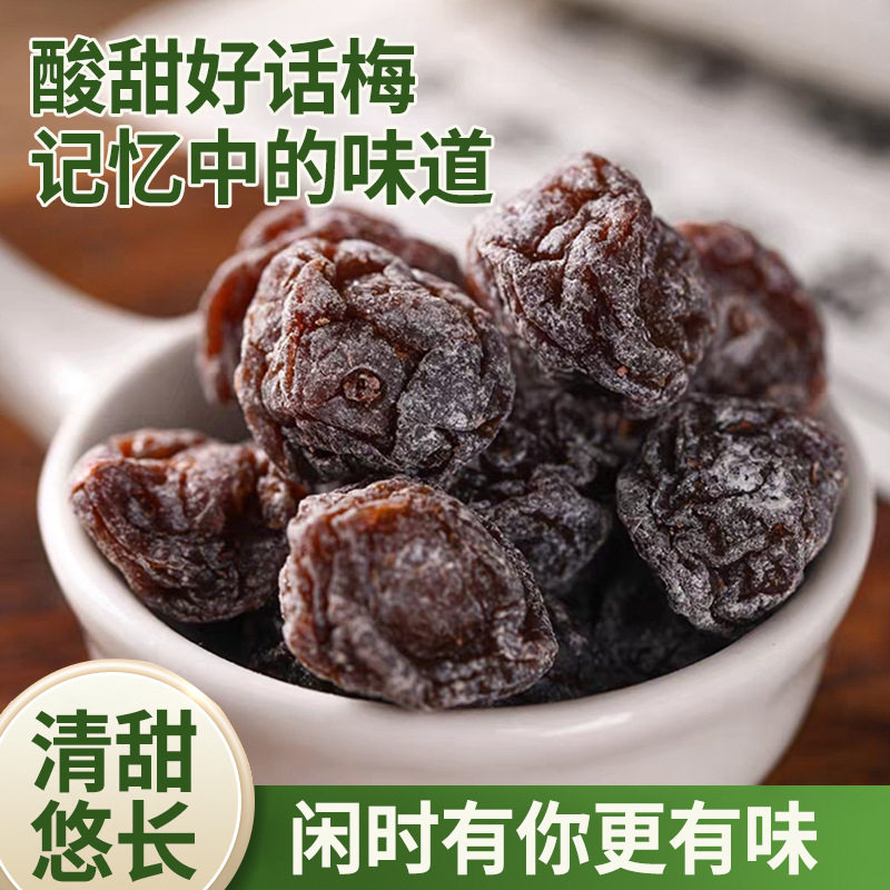 庄家铺子九制话梅味溜溜梅同款