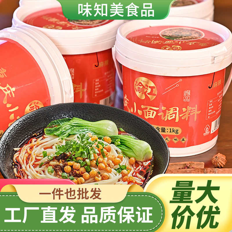 正宗重庆小面调料麻辣佐料1kg