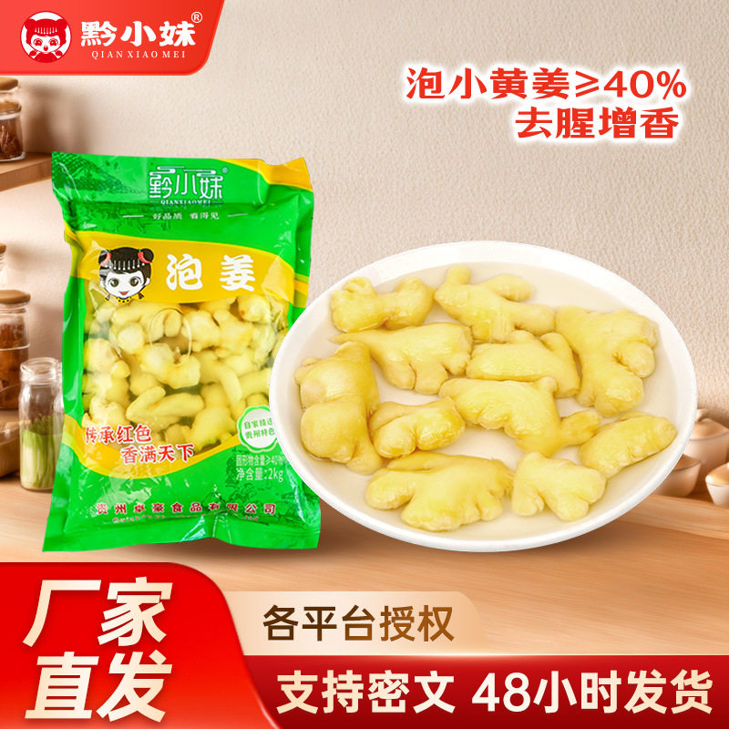泡姜老坛泡小黄姜4斤鲜袋装