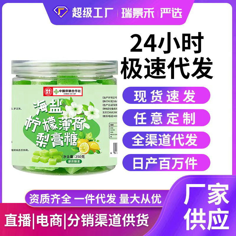 海盐柠檬薄荷梨膏糖冰凉舒爽味道