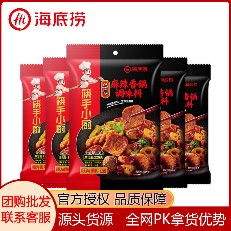 海底捞火锅麻辣香锅复合调味料