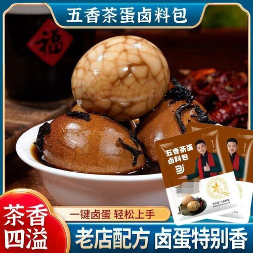 五香茶叶蛋料包50g商用家用鸡卤料调料煮茶叶蛋香料卤鸡蛋料包