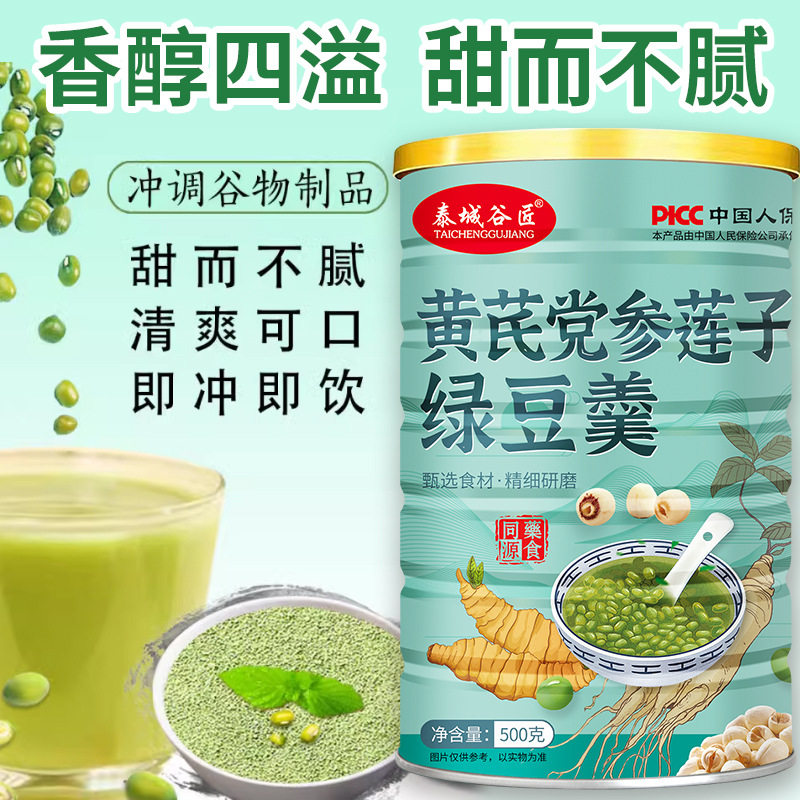 500g夏季冲调代餐粉莲子绿豆汤