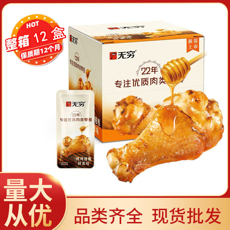 无穷烤鸡翅根20g蜂蜜烤鸡小腿