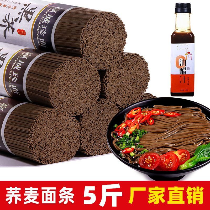 整箱5斤苦荞麦面0脂肪芥麦面面条