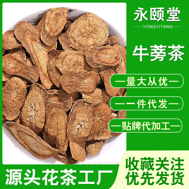 牛蒡根花茶各种大小规格齐全,